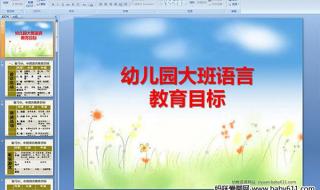 了不起的建筑师大班语言教案 幼儿园大班语言课件