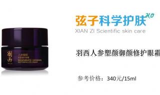 羽西的防晒霜怎么样 羽西怎么样