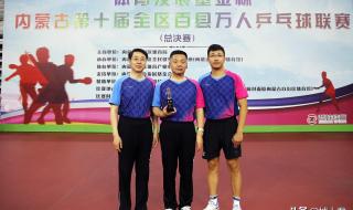 乒乓球联赛决赛时间 乒乓球联赛决赛时间